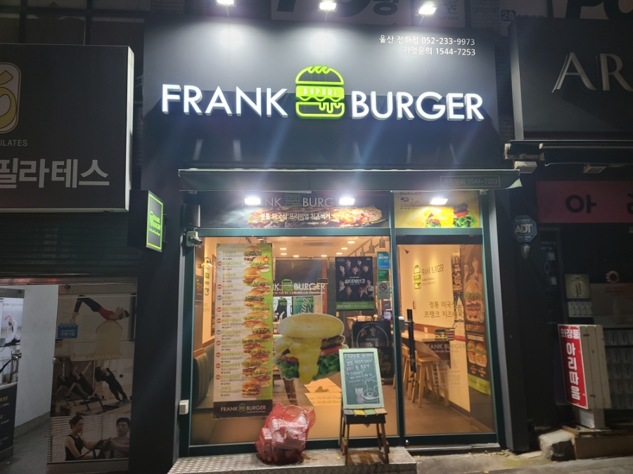 프랭크버거 울산전하점 이미지