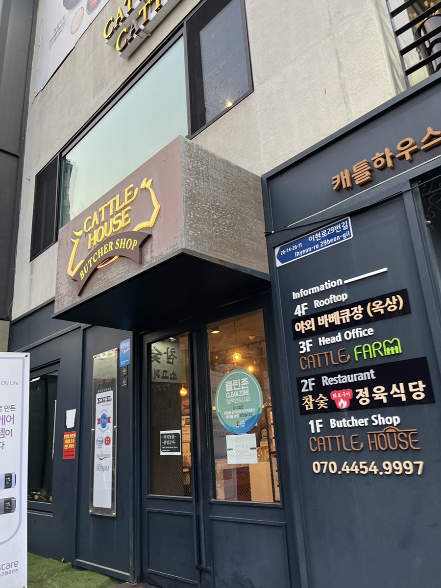 캐틀하우스정육식당 이미지