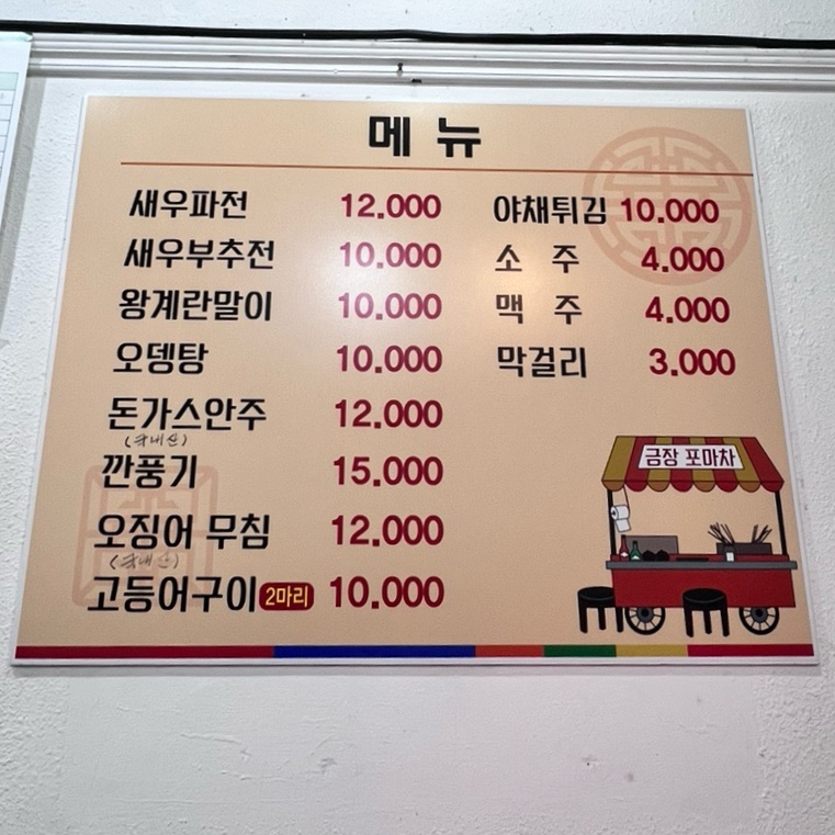 포마차 이미지