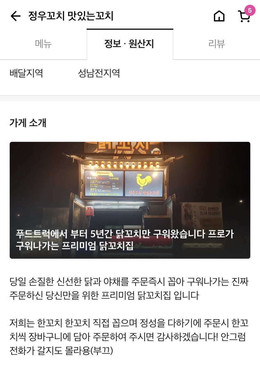 정우꼬치 맛있는 꼬치 이미지