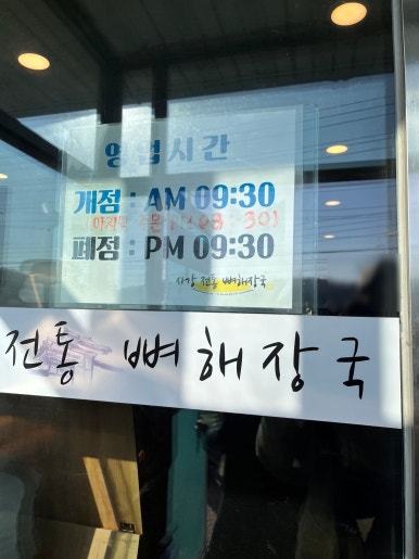 사강전통뼈해장국 이미지