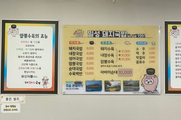 밀성돼지국밥 이미지
