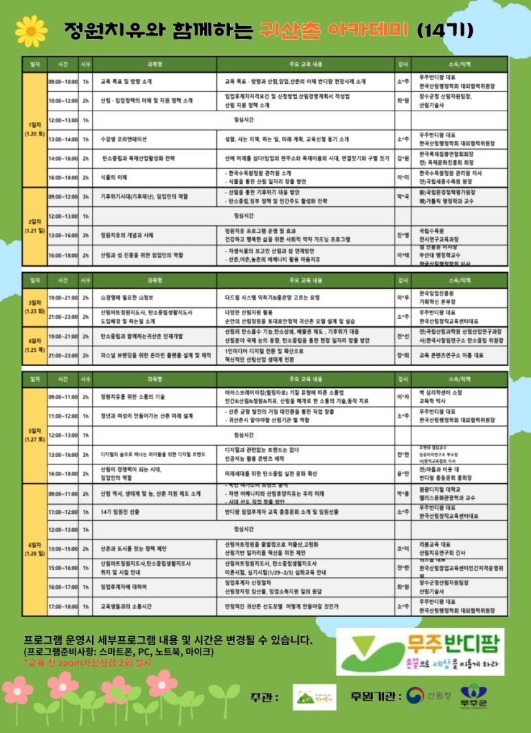 한국산림창업교육센터 이미지