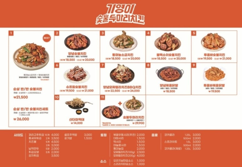 기영이숯불두마리치킨 이미지