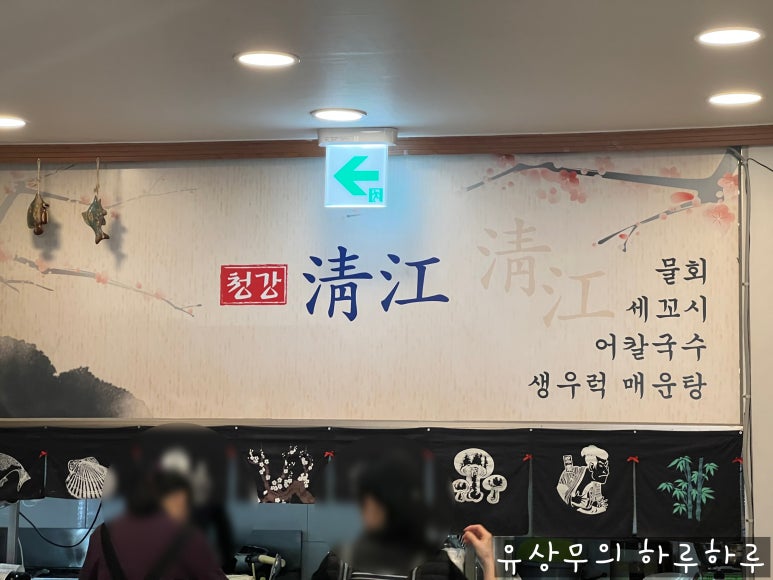 청강주방 이미지