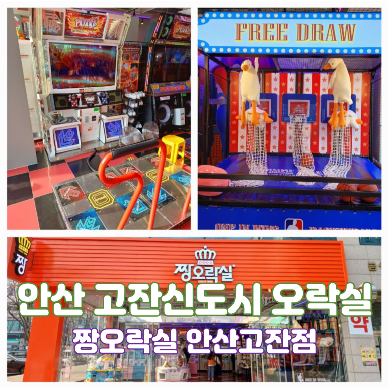 짱오락실 안산고잔점 이미지