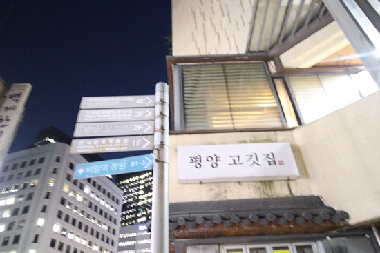 인사동고깃집서 이미지