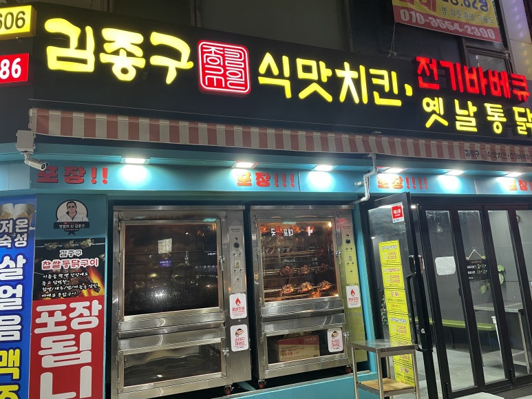 김종구식맛치킨전기바베큐옛날통닭부산다대포항역점 이미지