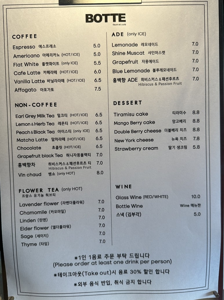 보뜨(BOTTE) 이미지