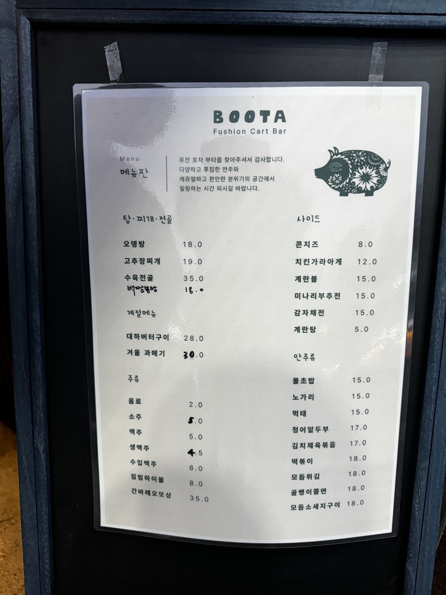 BOOTA(부타) 이미지