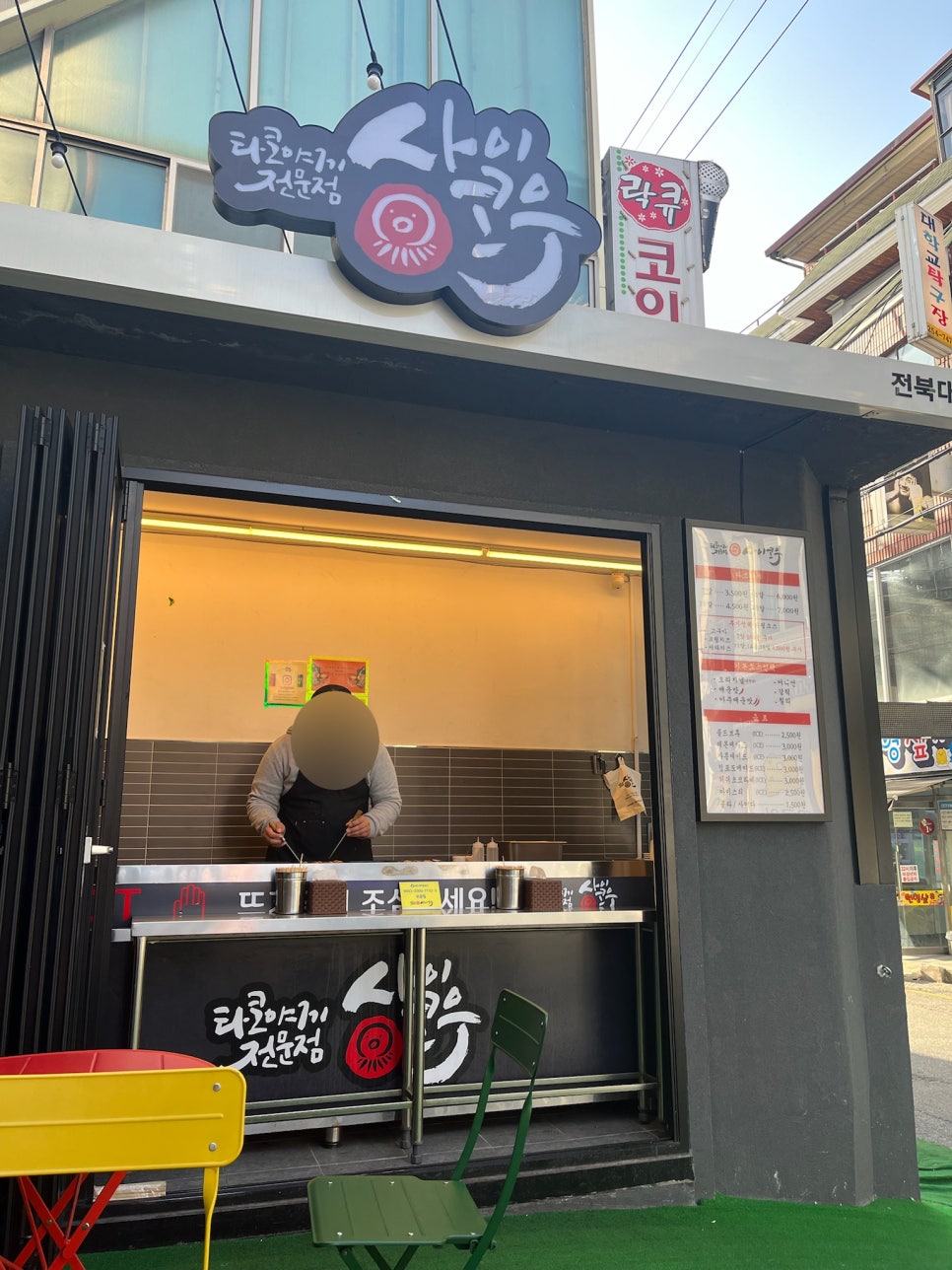 사이코우타코야끼전북대점 이미지