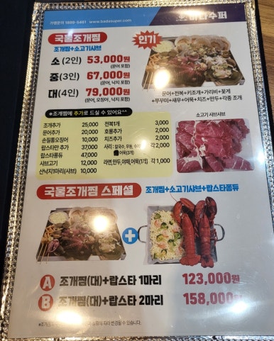 바다슈퍼해물천하조개구이 삼송점 이미지