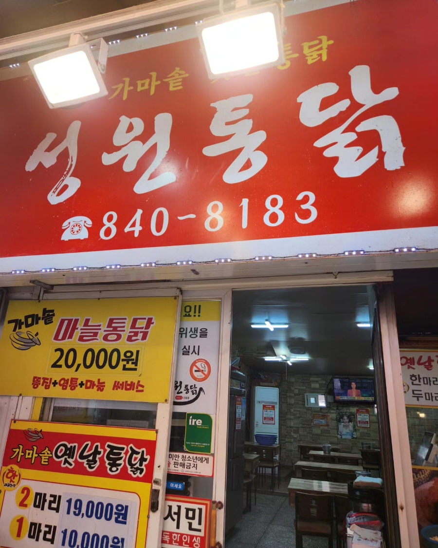 제일통닭 이미지