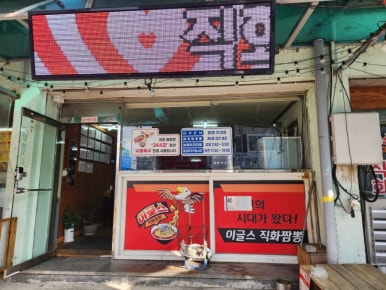 이글스직화짬뽕 이미지
