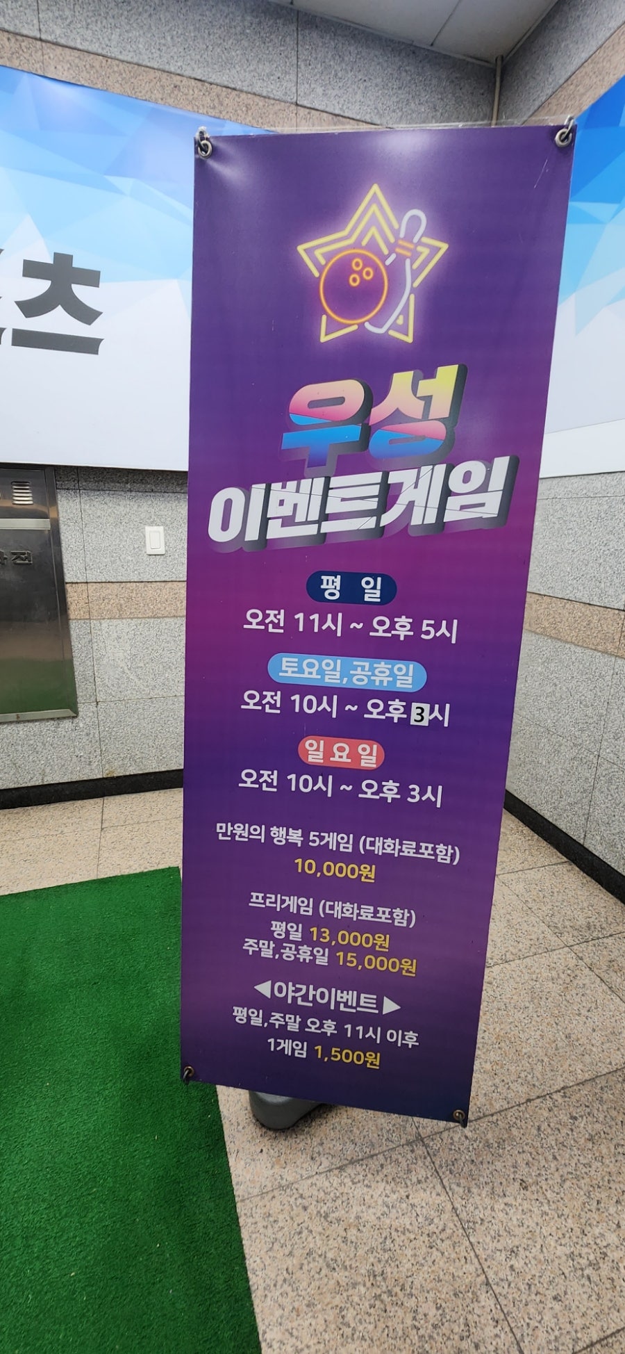 우성볼링장 이미지