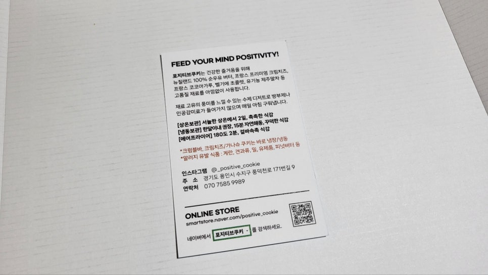 포지티브쿠키 이미지