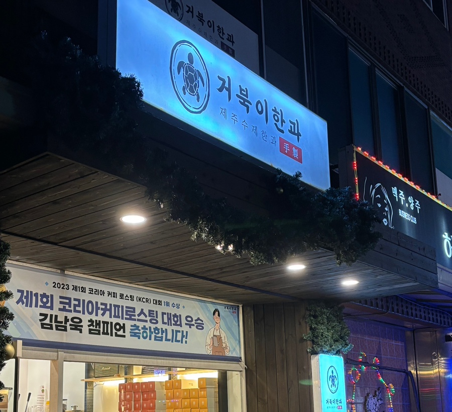 거북이회포차 이미지