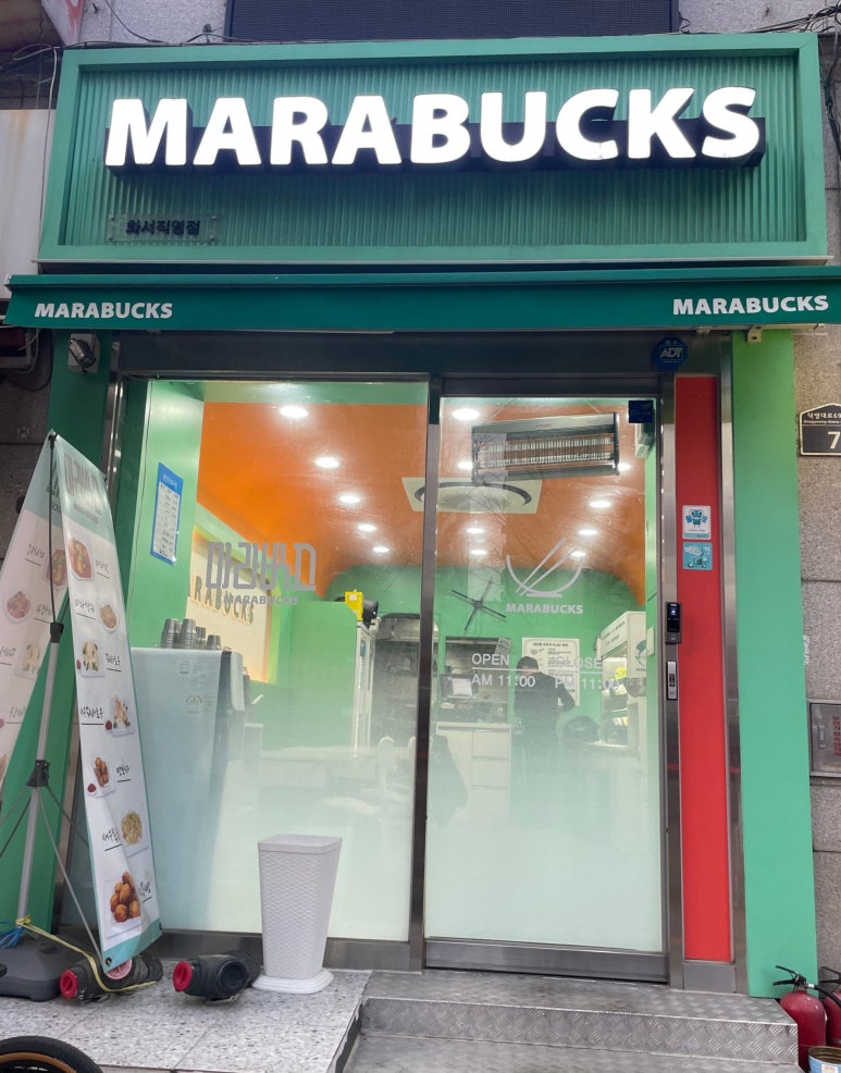 마라벅스마라탕 화서점 이미지
