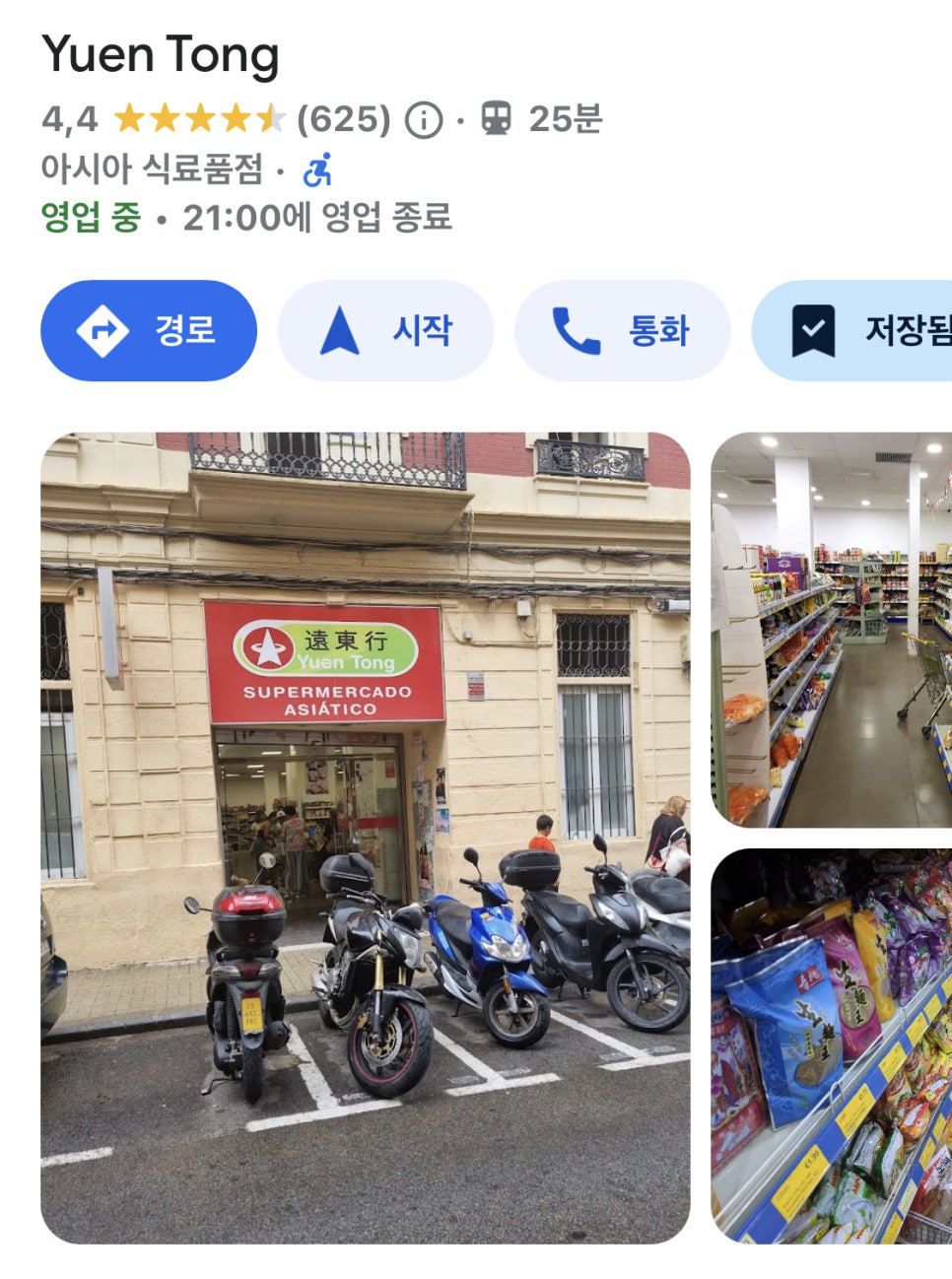 연수아시아마트 이미지