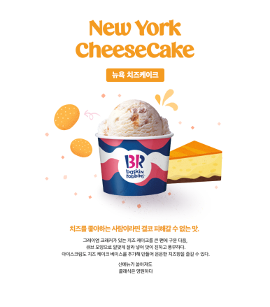 배스킨라빈스세종 이미지