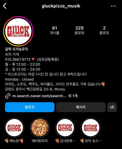 글뤽피자&뮤직 이미지