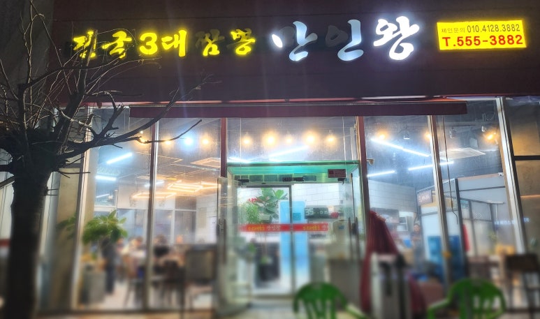 만인왕 이미지