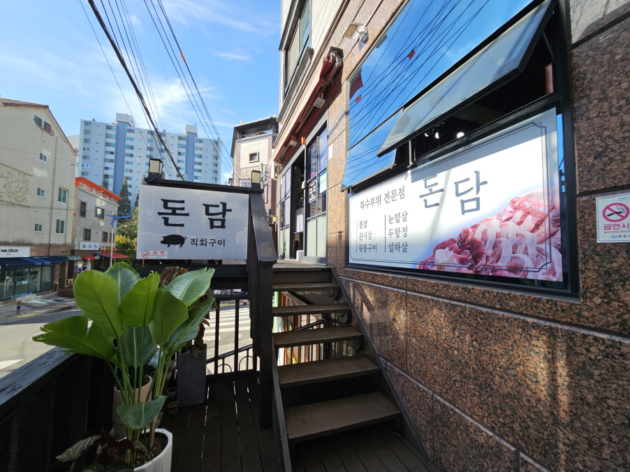 돈담 이미지