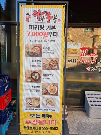 라화쿵부천안호서대점 이미지