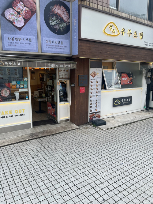 정직유부자은점 이미지