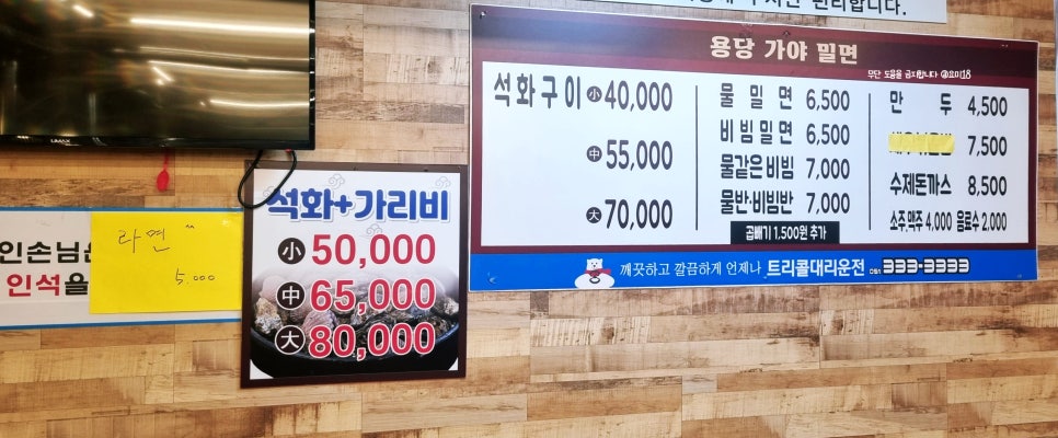 용당가야밀면 이미지