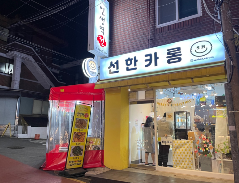 선한카롱 이미지