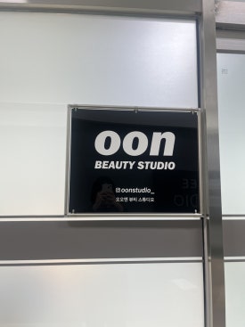 엔뷰티스튜디오 이미지