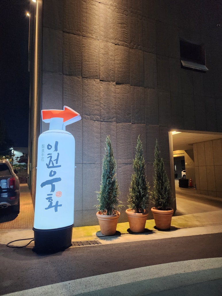 이천우화 이미지