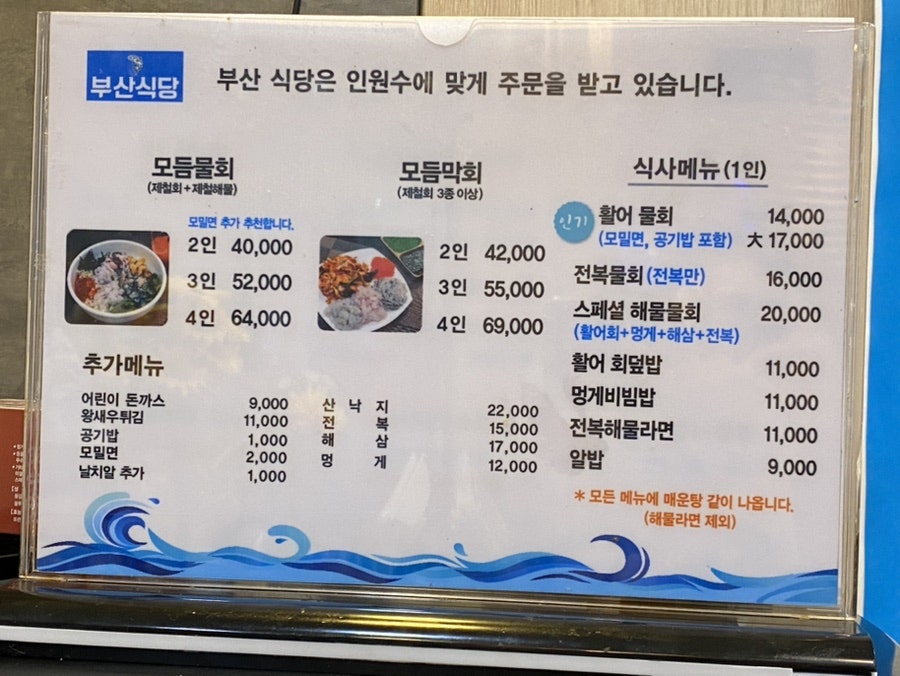 물회&막회 이미지