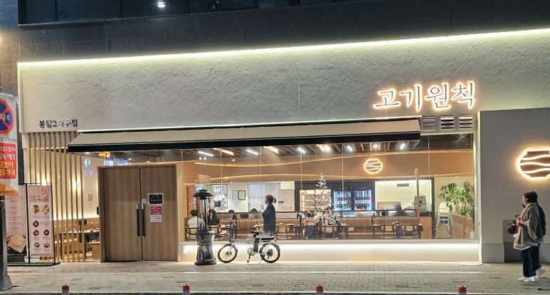 고기원칙봉담2지구점 이미지