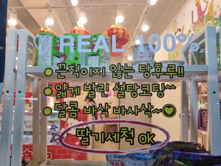 대구달콤왕가탕후루 이미지