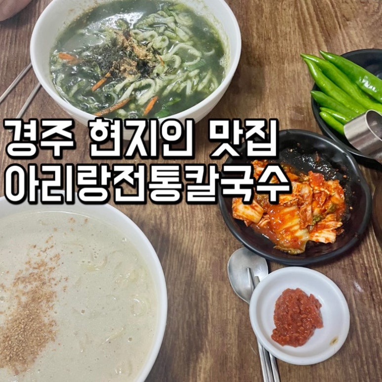 아리랑전통칼국수 이미지