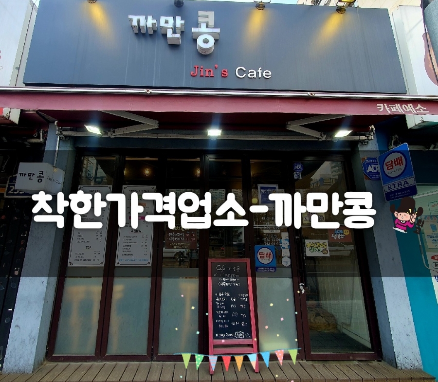 까만콩커피 이미지