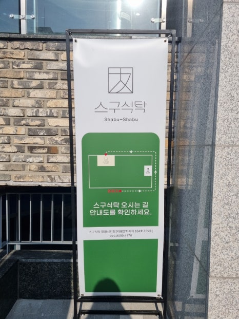 스구식탁알파시티점 이미지
