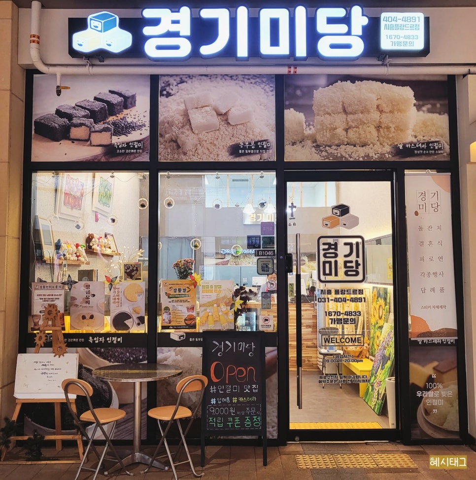 경기미당 시흥플랑드르점 이미지
