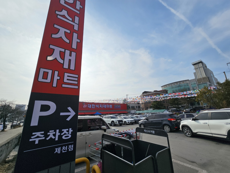 대한식자재마트 이미지