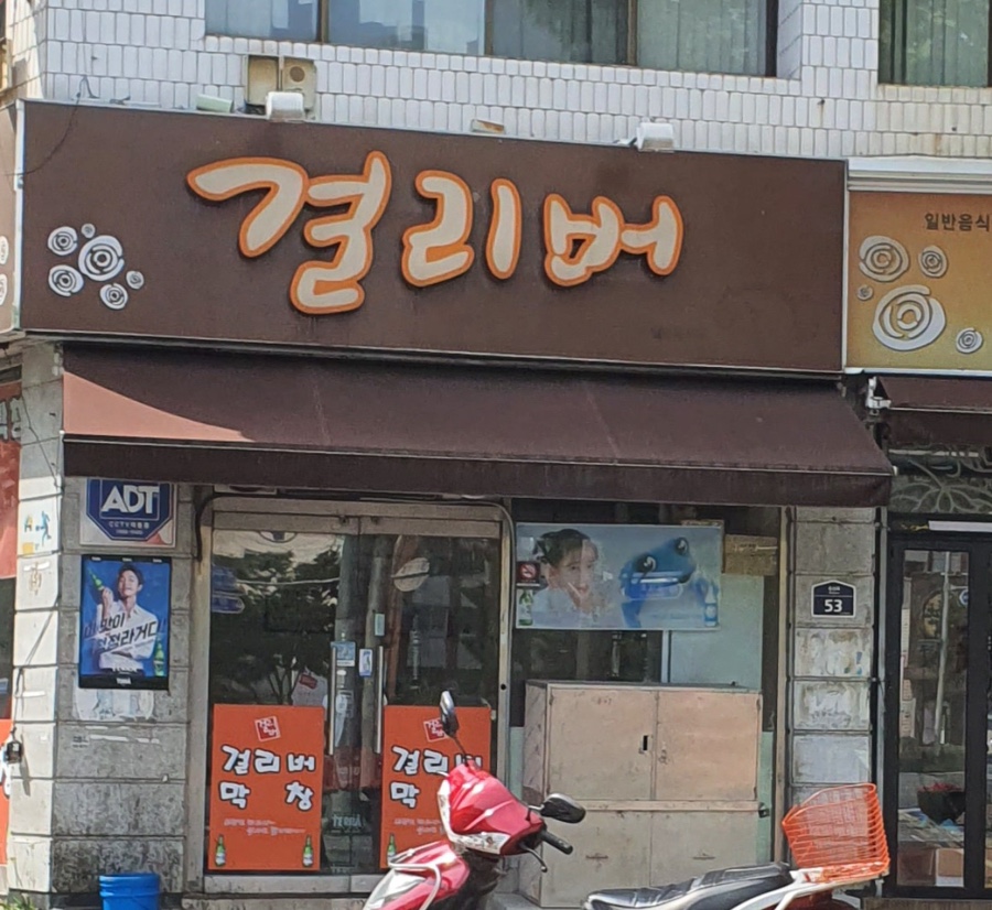 걸리버막창 이미지