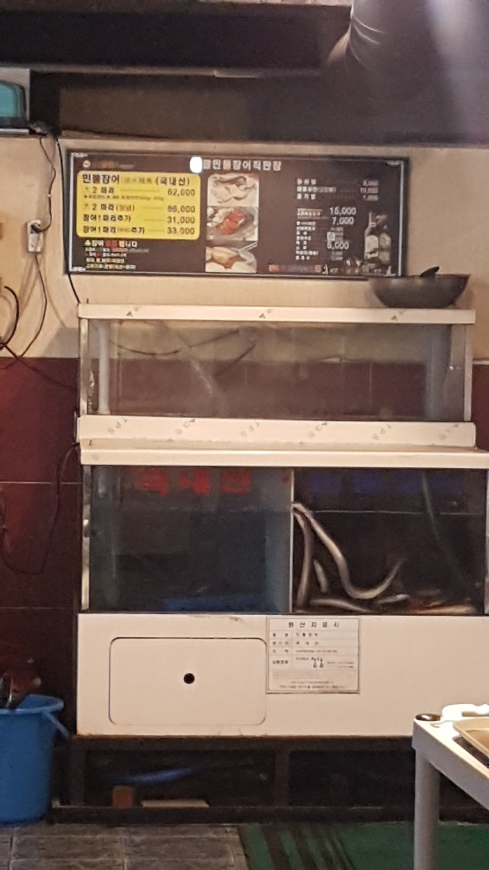 팔민물장어직판장 이미지