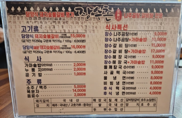 장수촌돼지숯불갈비 이미지