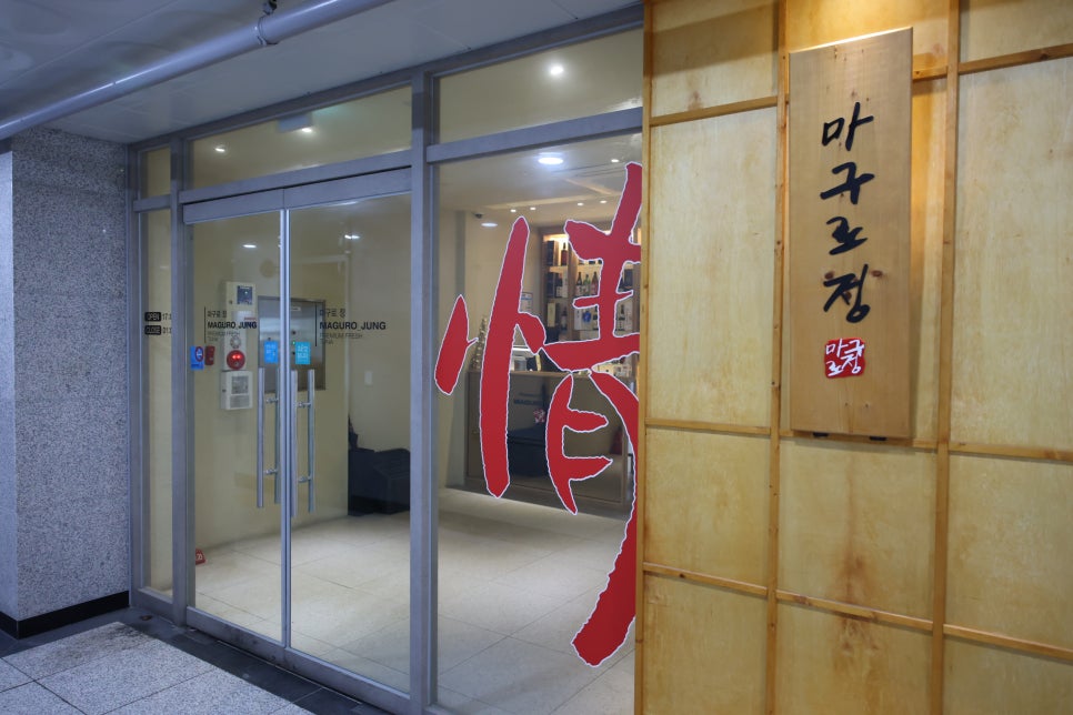 세종참치 이미지