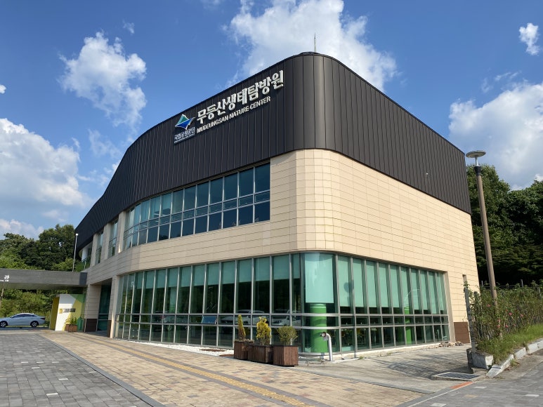국립공원관리공단무등산생태탐방원 이미지