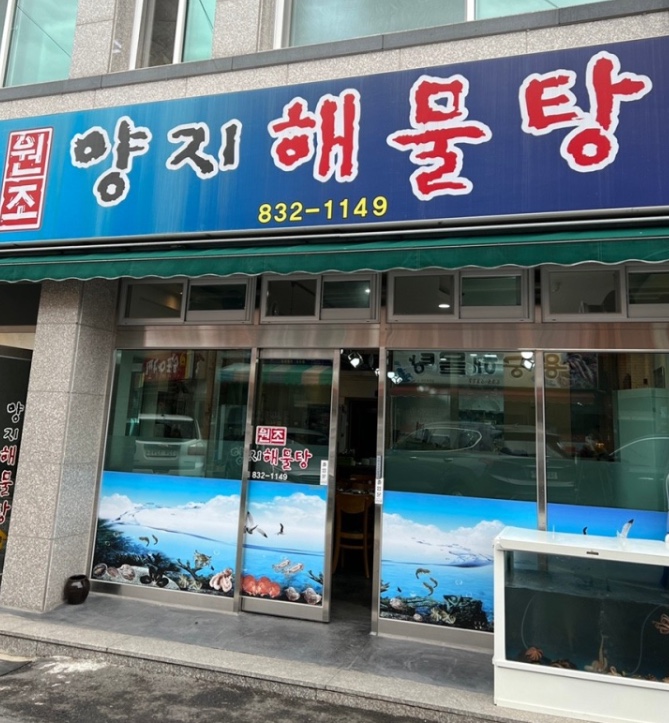 양지수산 이미지