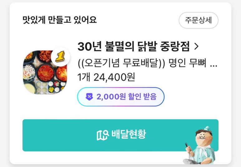 30년불멸의닭발 이미지