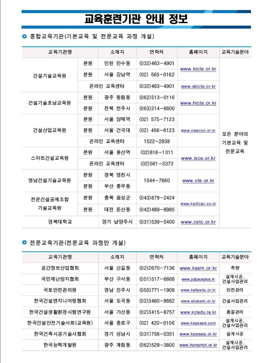 건설기술호남교육원 이미지