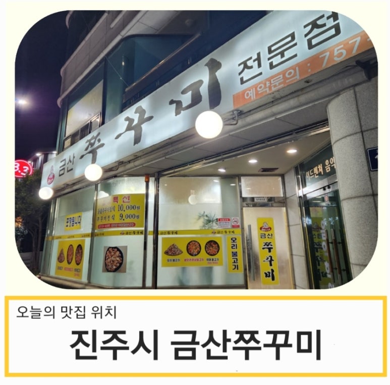 금산쭈꾸미 이미지